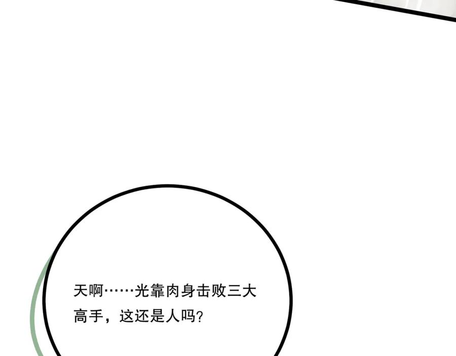 《全民转职：我的技能全是禁咒》第11话 三大高手？ 第84页