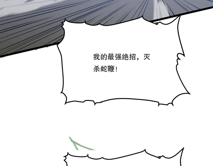 《全民转职：我的技能全是禁咒》第11话 三大高手？ 第80页