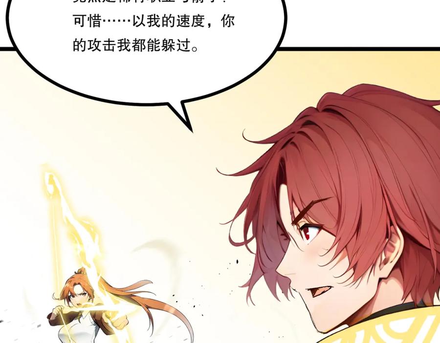 《全民转职：我的技能全是禁咒》第11话 三大高手？ 第11页