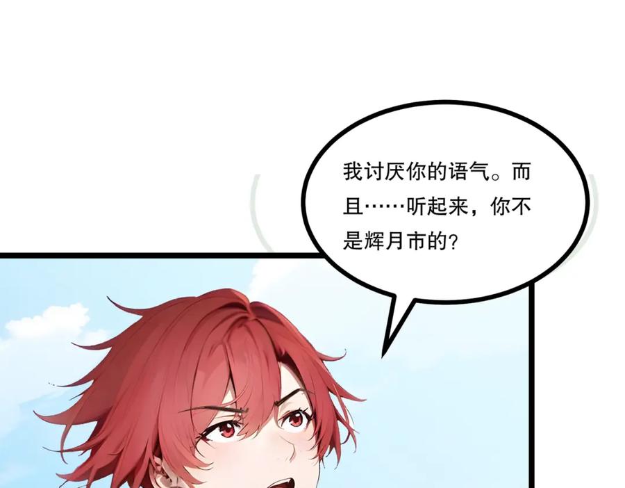 《全民转职：我的技能全是禁咒》第11话 三大高手？ 第127页