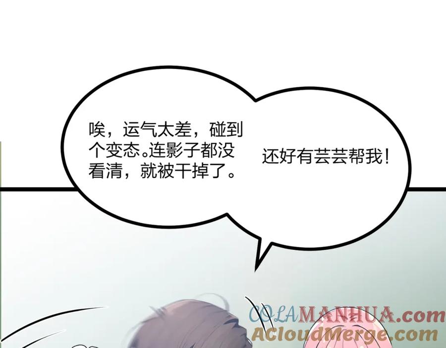 《全民转职：我的技能全是禁咒》第11话 三大高手？ 第105页