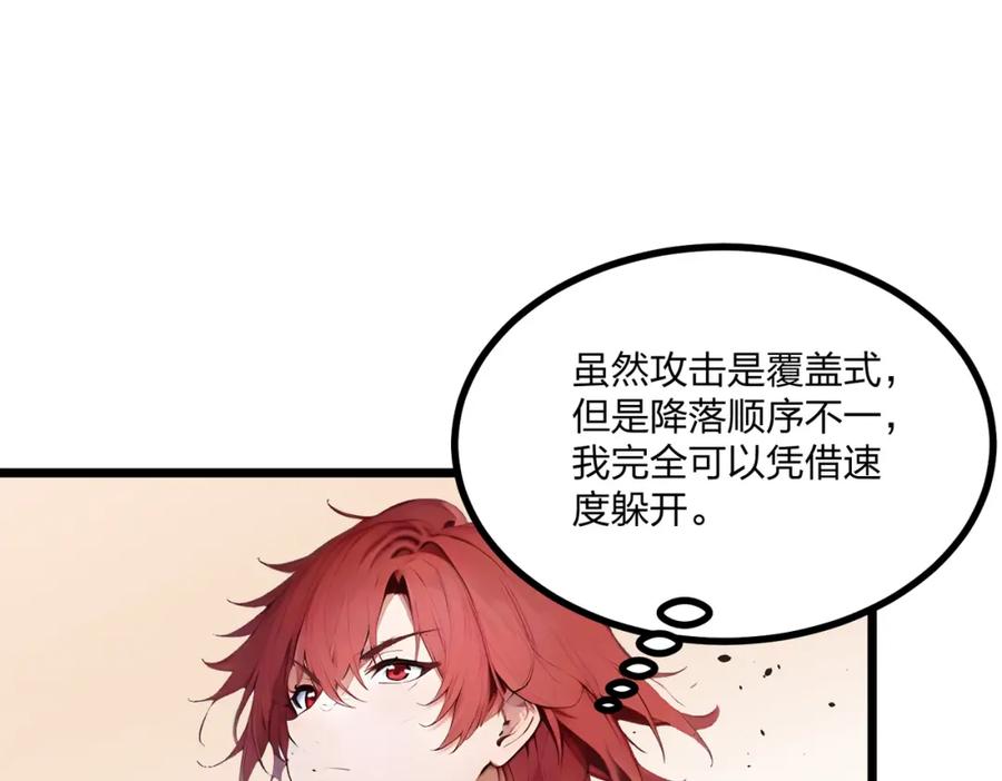 《全民转职：我的技能全是禁咒》第11话 三大高手？ 第18页