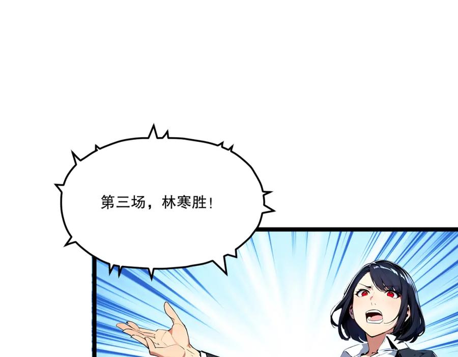 《全民转职：我的技能全是禁咒》第11话 三大高手？ 第116页
