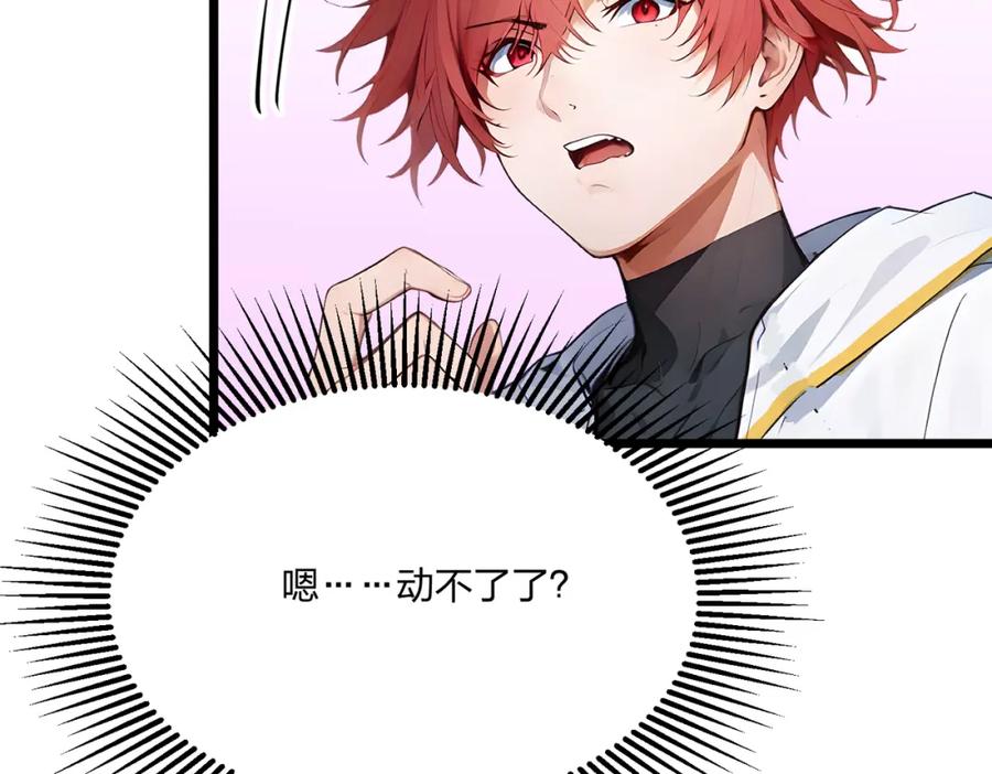 《全民转职：我的技能全是禁咒》第11话 三大高手？ 第20页