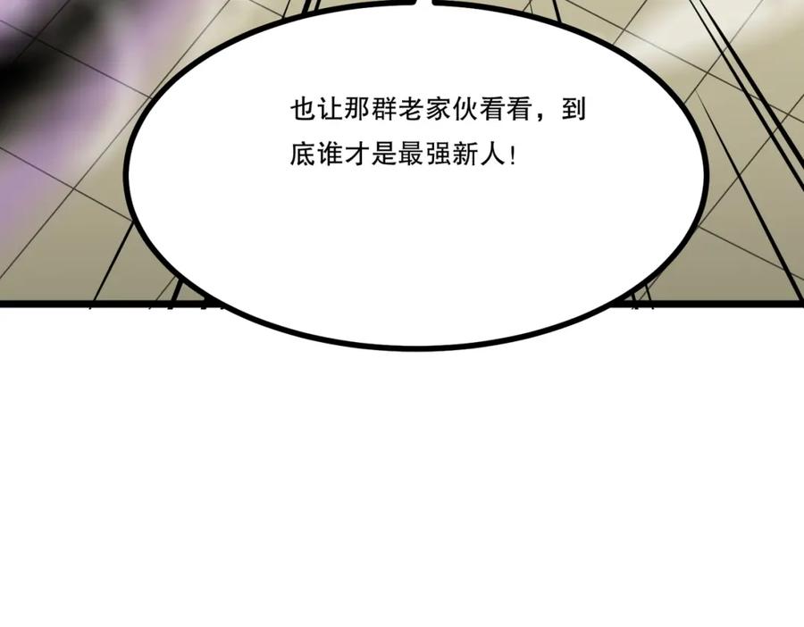 《全民转职：我的技能全是禁咒》第11话 三大高手？ 第131页