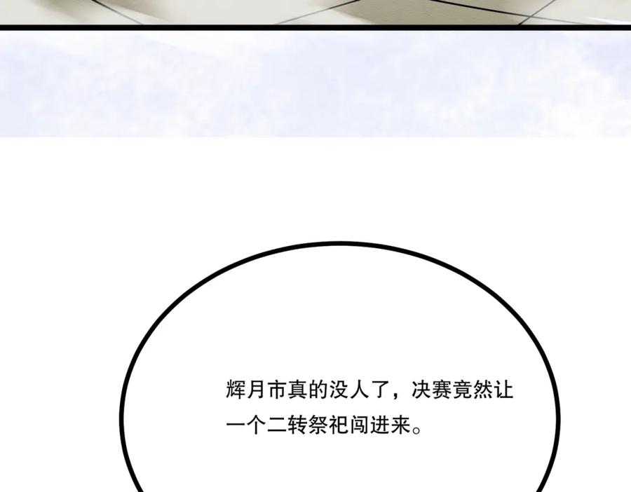 《全民转职：我的技能全是禁咒》第11话 三大高手？ 第123页