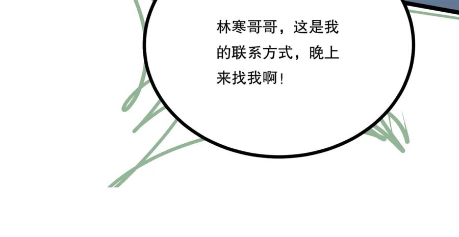 《全民转职：我的技能全是禁咒》第11话 三大高手？ 第87页