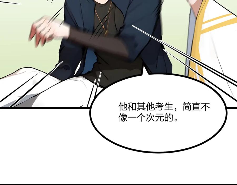 《全民转职：我的技能全是禁咒》第11话 三大高手？ 第110页