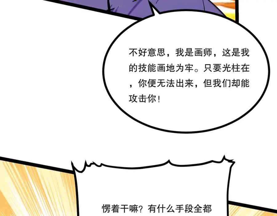 《全民转职：我的技能全是禁咒》第11话 三大高手？ 第52页
