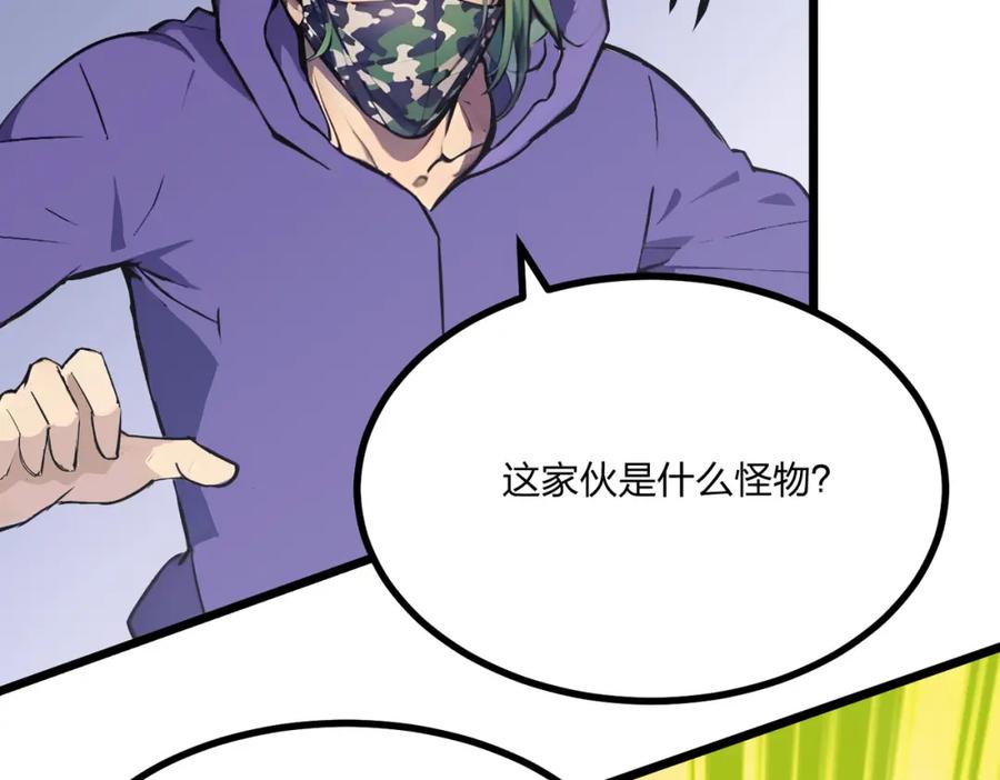 《全民转职：我的技能全是禁咒》第11话 三大高手？ 第42页