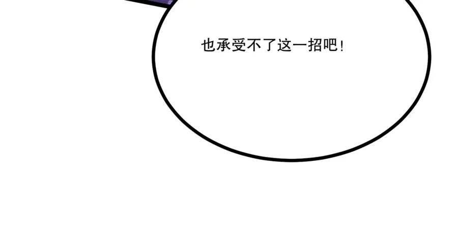 《全民转职：我的技能全是禁咒》第11话 三大高手？ 第31页