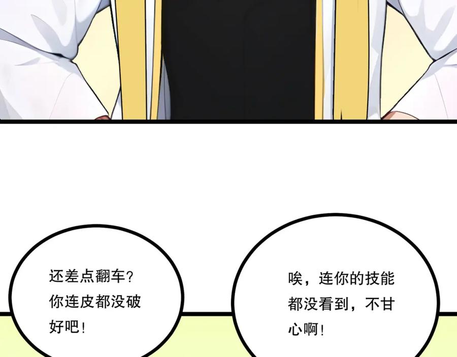 《全民转职：我的技能全是禁咒》第11话 三大高手？ 第90页