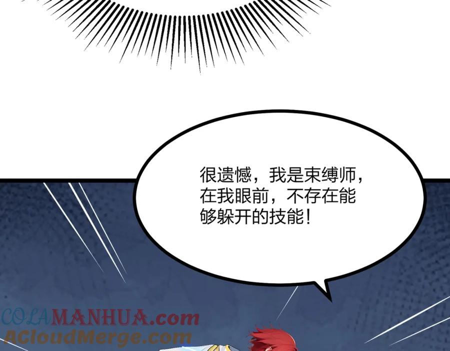 《全民转职：我的技能全是禁咒》第11话 三大高手？ 第21页