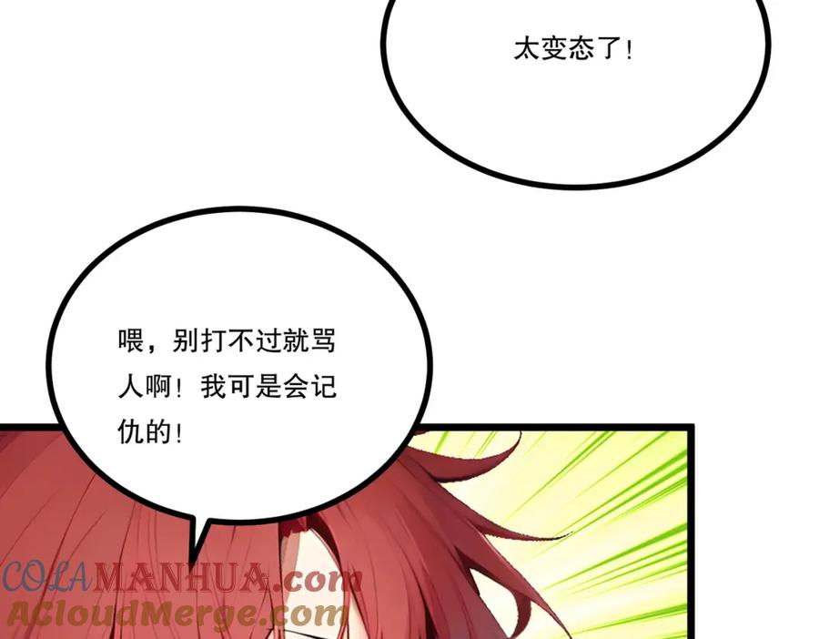 《全民转职：我的技能全是禁咒》第11话 三大高手？ 第93页