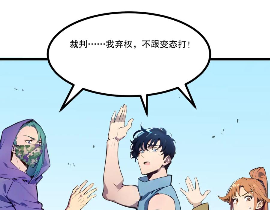 《全民转职：我的技能全是禁咒》第11话 三大高手？ 第95页