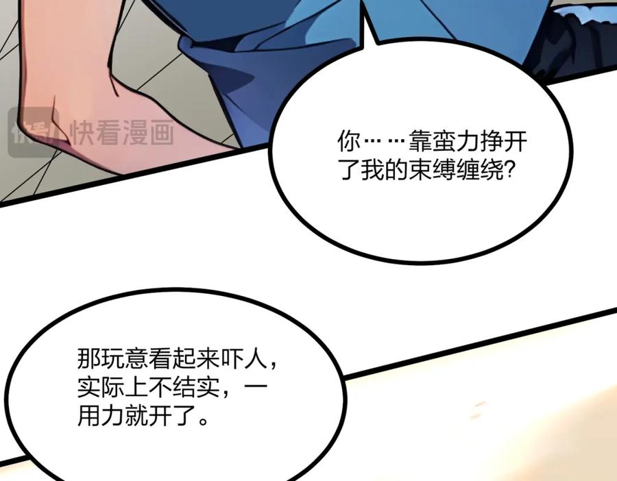 《全民转职：我的技能全是禁咒》第11话 三大高手？ 第36页