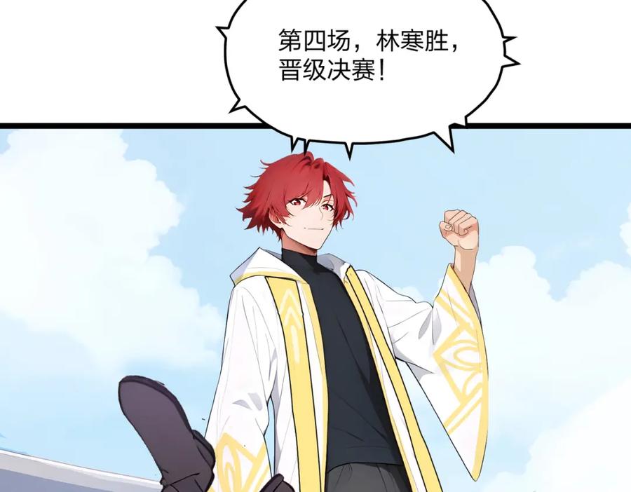 《全民转职：我的技能全是禁咒》第11话 三大高手？ 第118页
