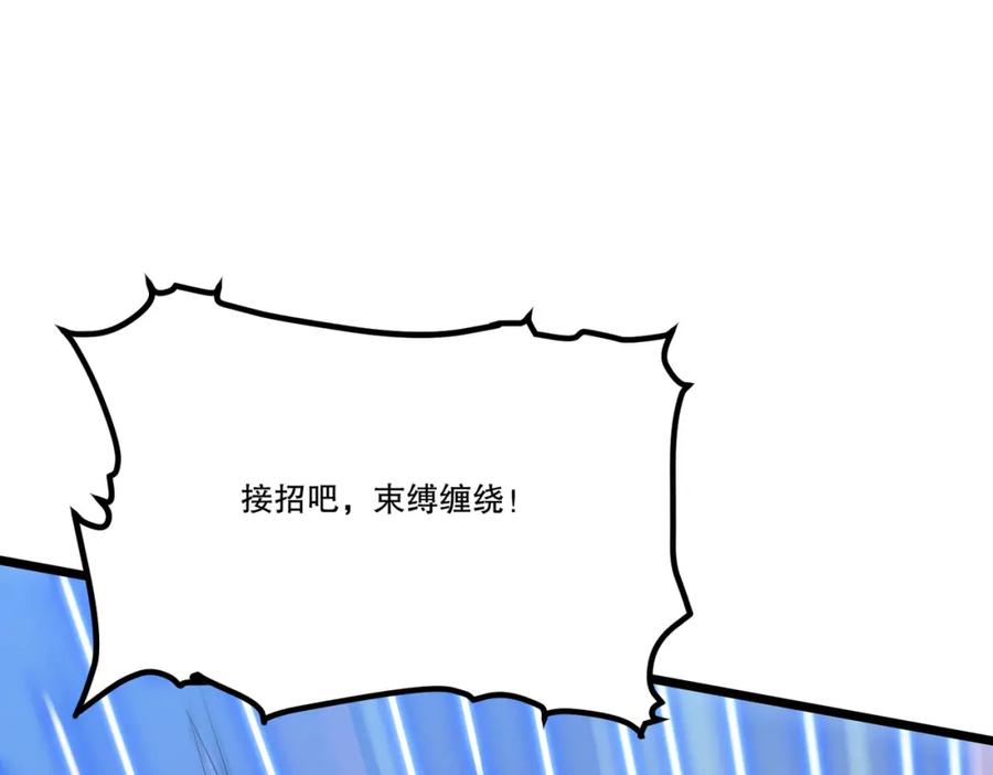 《全民转职：我的技能全是禁咒》第11话 三大高手？ 第24页