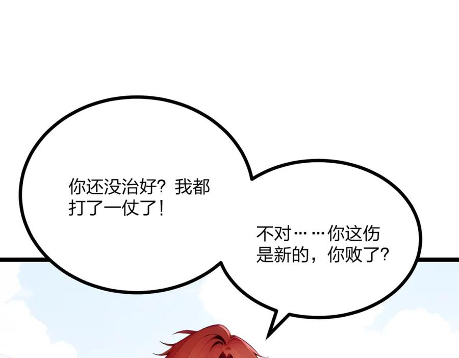 《全民转职：我的技能全是禁咒》第11话 三大高手？ 第102页