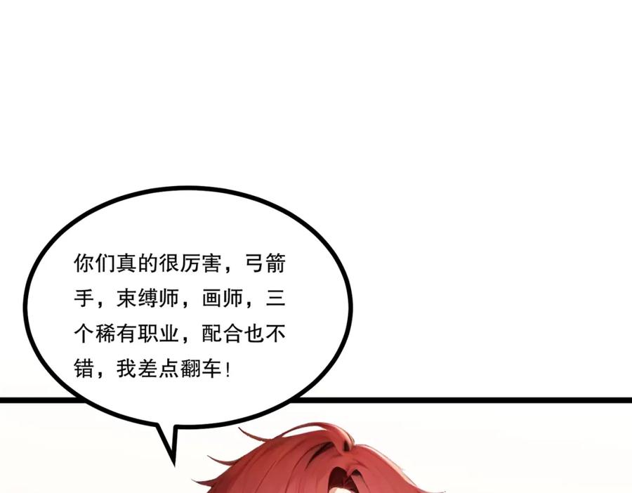 《全民转职：我的技能全是禁咒》第11话 三大高手？ 第88页