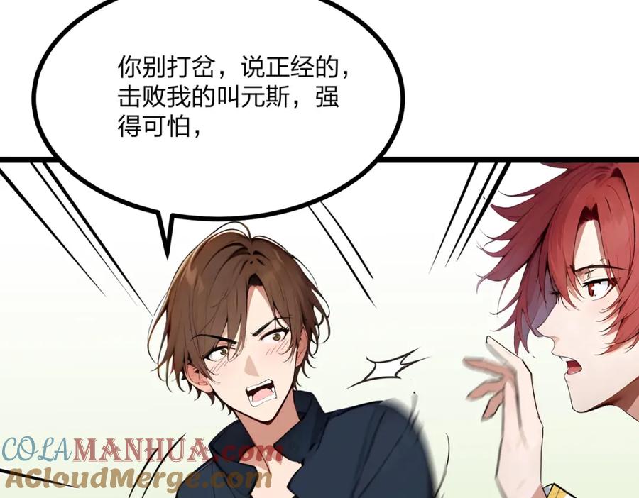 《全民转职：我的技能全是禁咒》第11话 三大高手？ 第109页