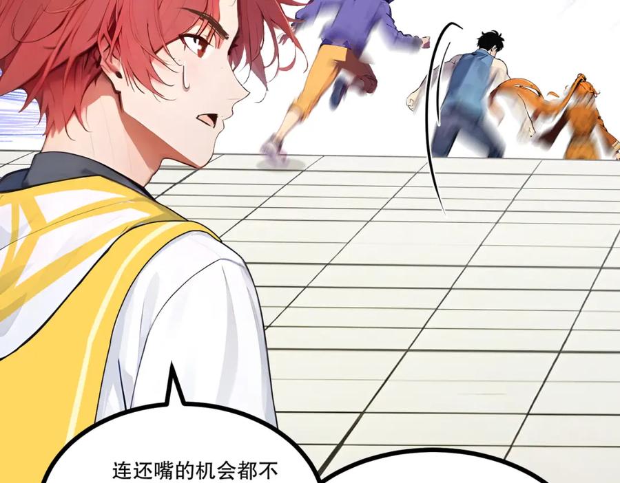 《全民转职：我的技能全是禁咒》第11话 三大高手？ 第98页
