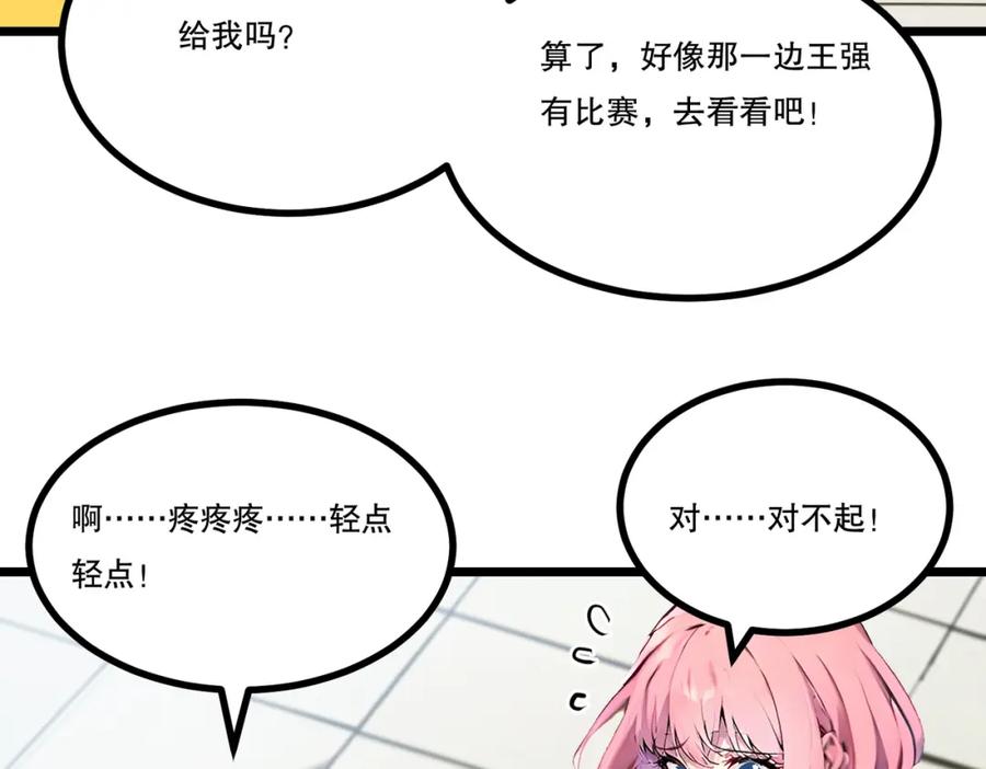 《全民转职：我的技能全是禁咒》第11话 三大高手？ 第99页