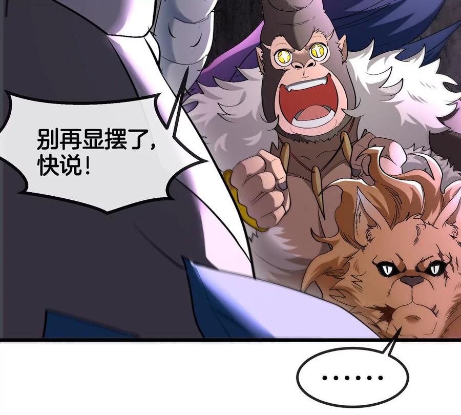 重生为怪兽什么鬼 - 第118话 探索秘境 - 第38张图