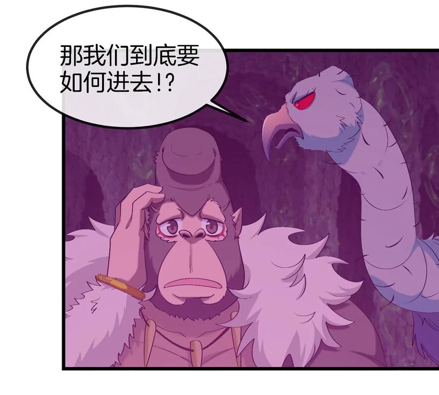重生为怪兽什么鬼 - 第118话 探索秘境 - 第44张图