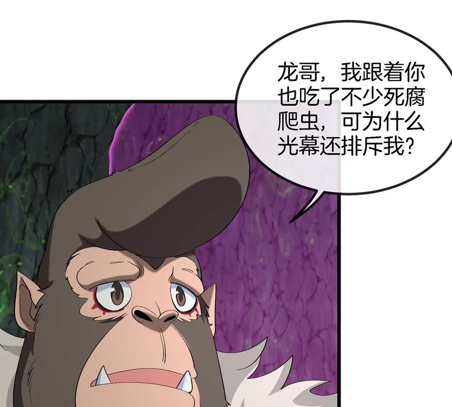 重生为怪兽什么鬼 - 第118话 探索秘境 - 第41张图