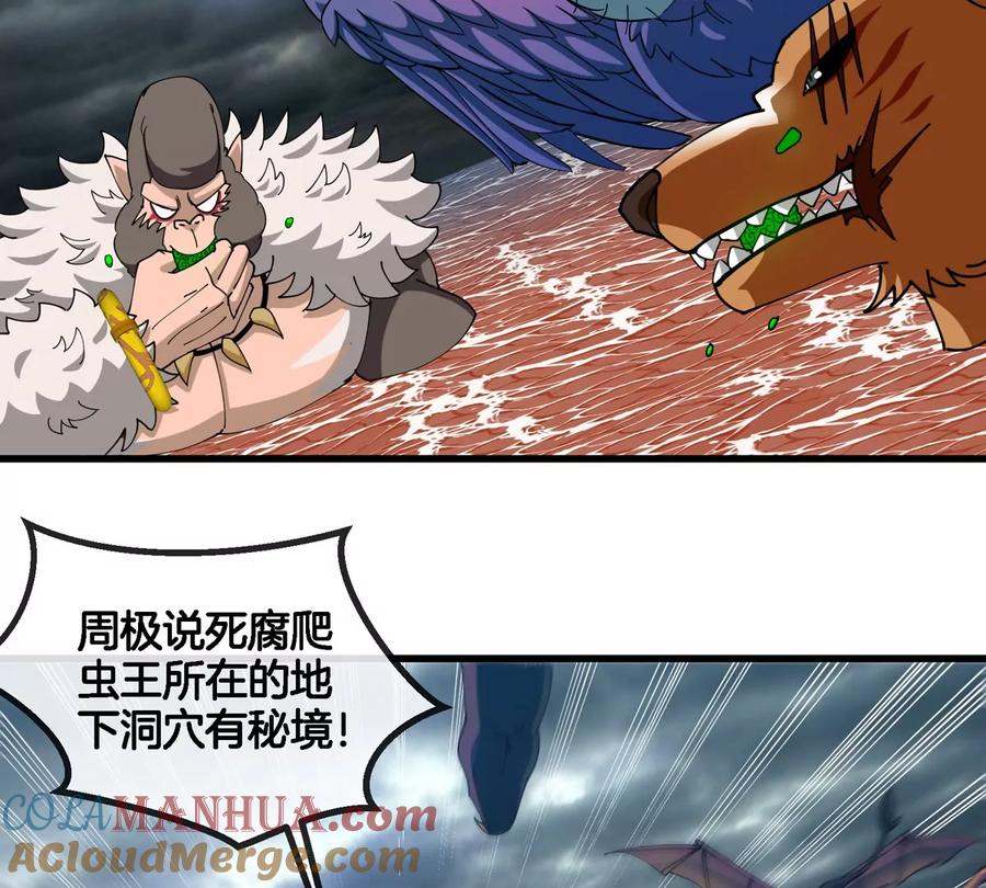 重生为怪兽什么鬼 - 第118话 探索秘境 - 第21张图