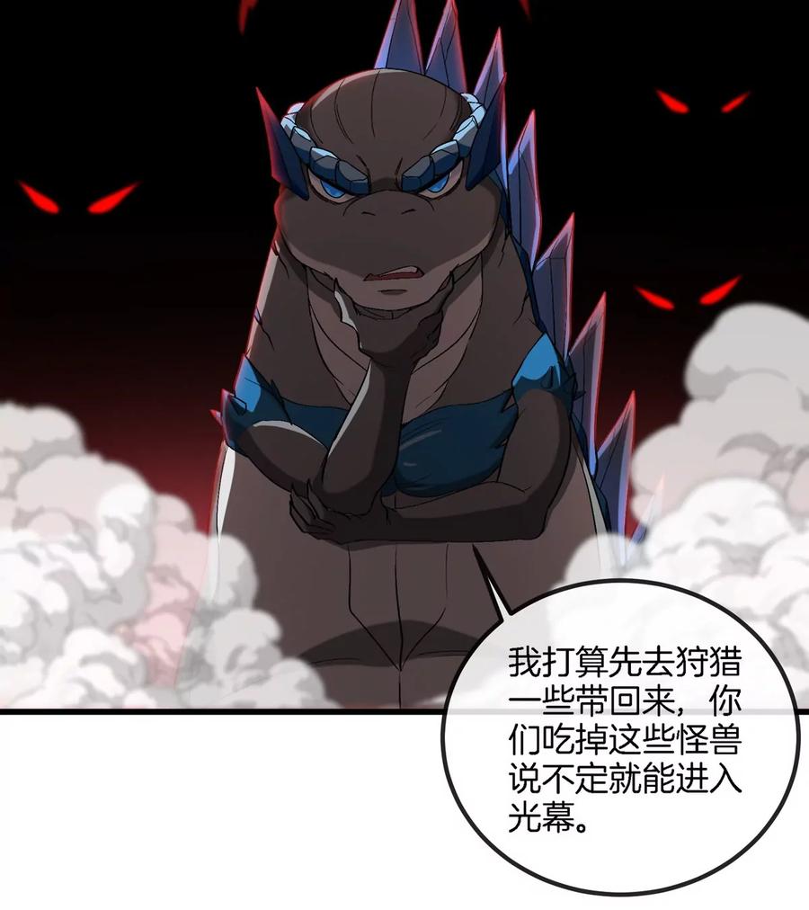 重生为怪兽什么鬼 - 第118话 探索秘境 - 第46张图