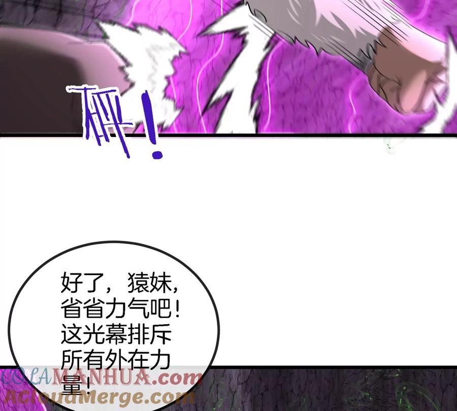 重生为怪兽什么鬼 - 第118话 探索秘境 - 第33张图