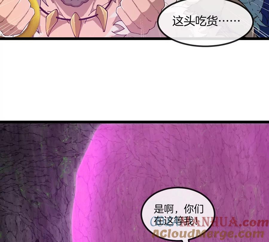 重生为怪兽什么鬼 - 第118话 探索秘境 - 第48张图