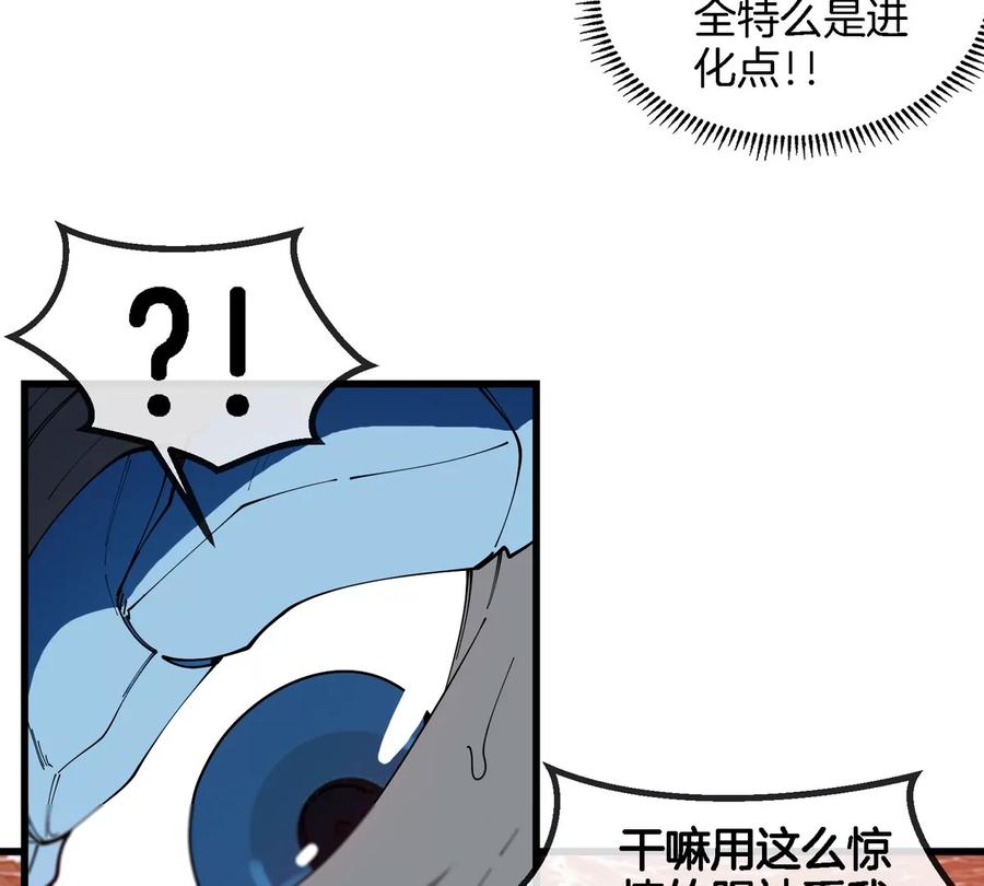 重生为怪兽什么鬼 - 第118话 探索秘境 - 第7张图