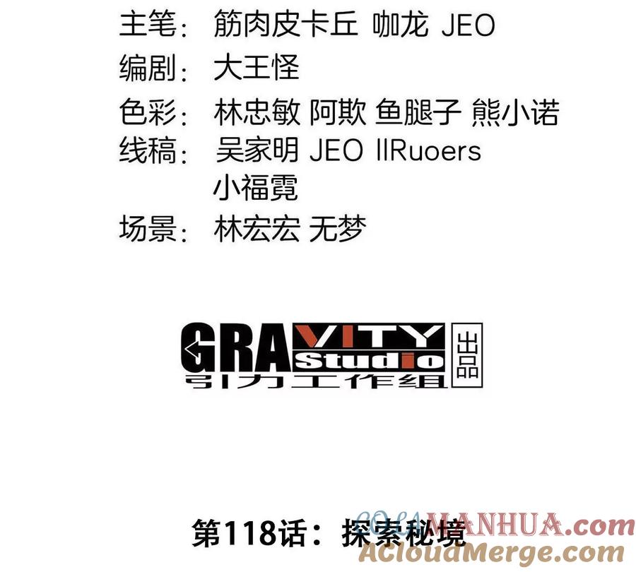 重生为怪兽什么鬼 - 第118话 探索秘境 - 第3张图