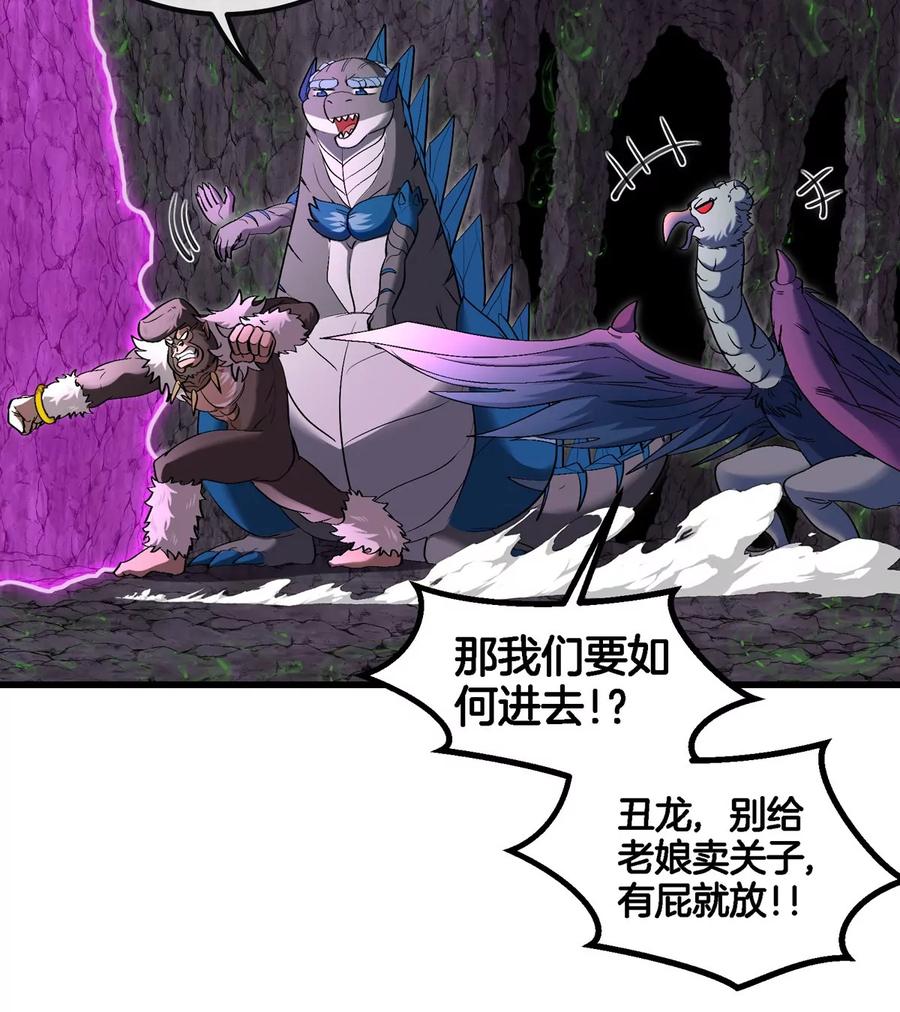 重生为怪兽什么鬼 - 第118话 探索秘境 - 第34张图
