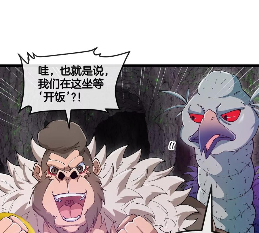 重生为怪兽什么鬼 - 第118话 探索秘境 - 第47张图