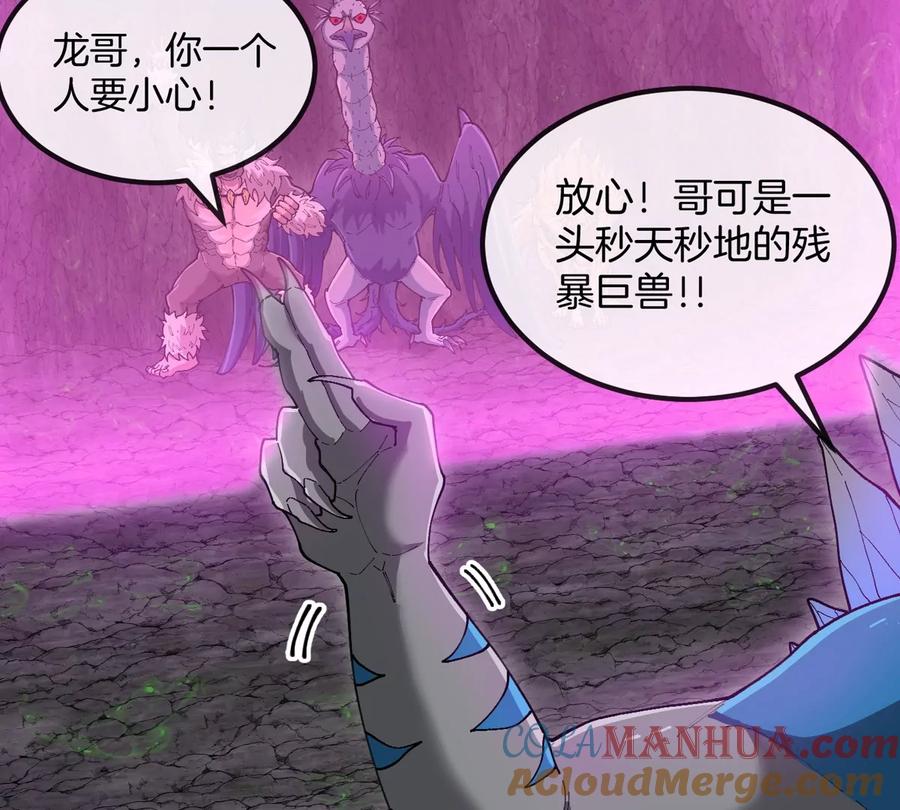 重生为怪兽什么鬼 - 第118话 探索秘境 - 第51张图