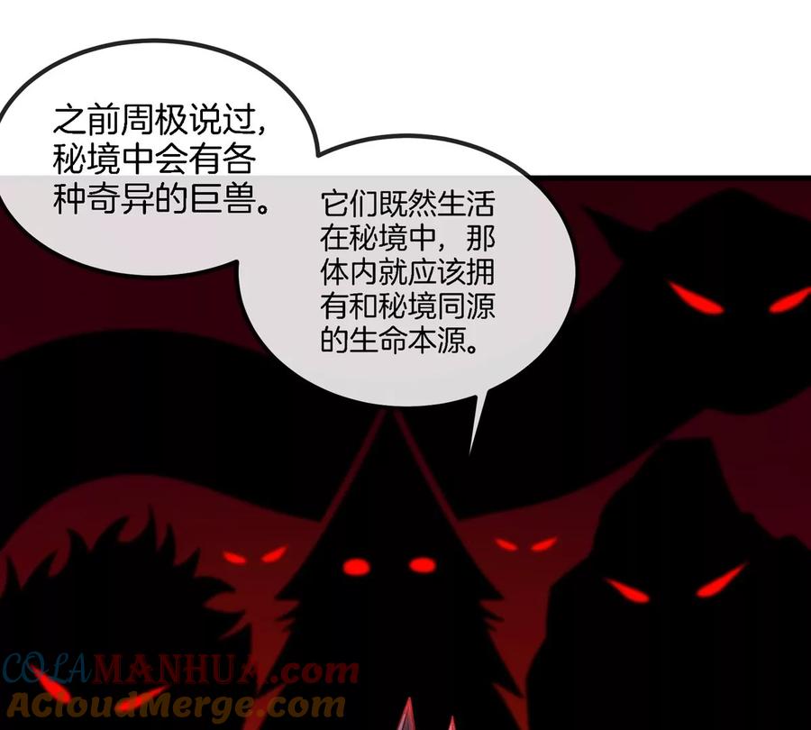 重生为怪兽什么鬼 - 第118话 探索秘境 - 第45张图