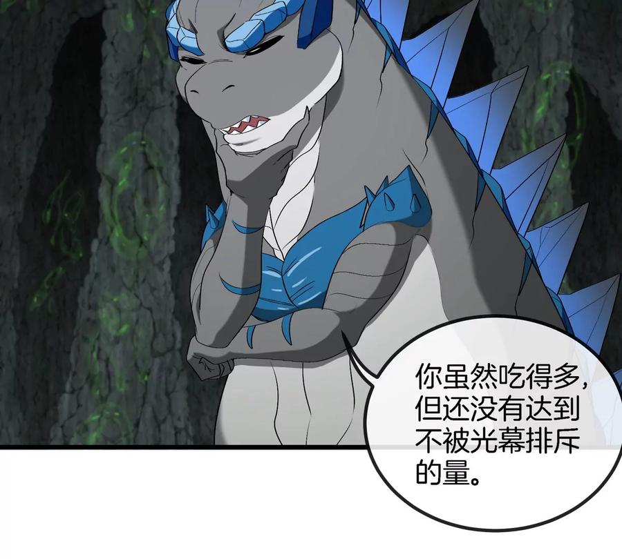 重生为怪兽什么鬼 - 第118话 探索秘境 - 第43张图