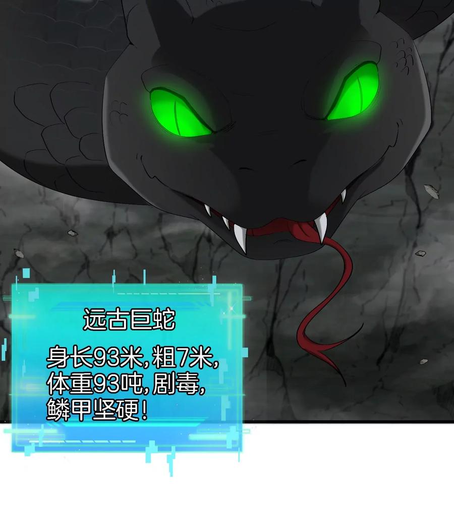 重生为怪兽什么鬼 - 第119话 远古巨蛇 - 第11张图