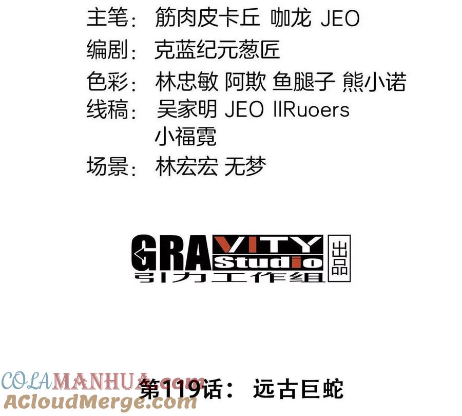 重生为怪兽什么鬼 - 第119话 远古巨蛇 - 第4张图