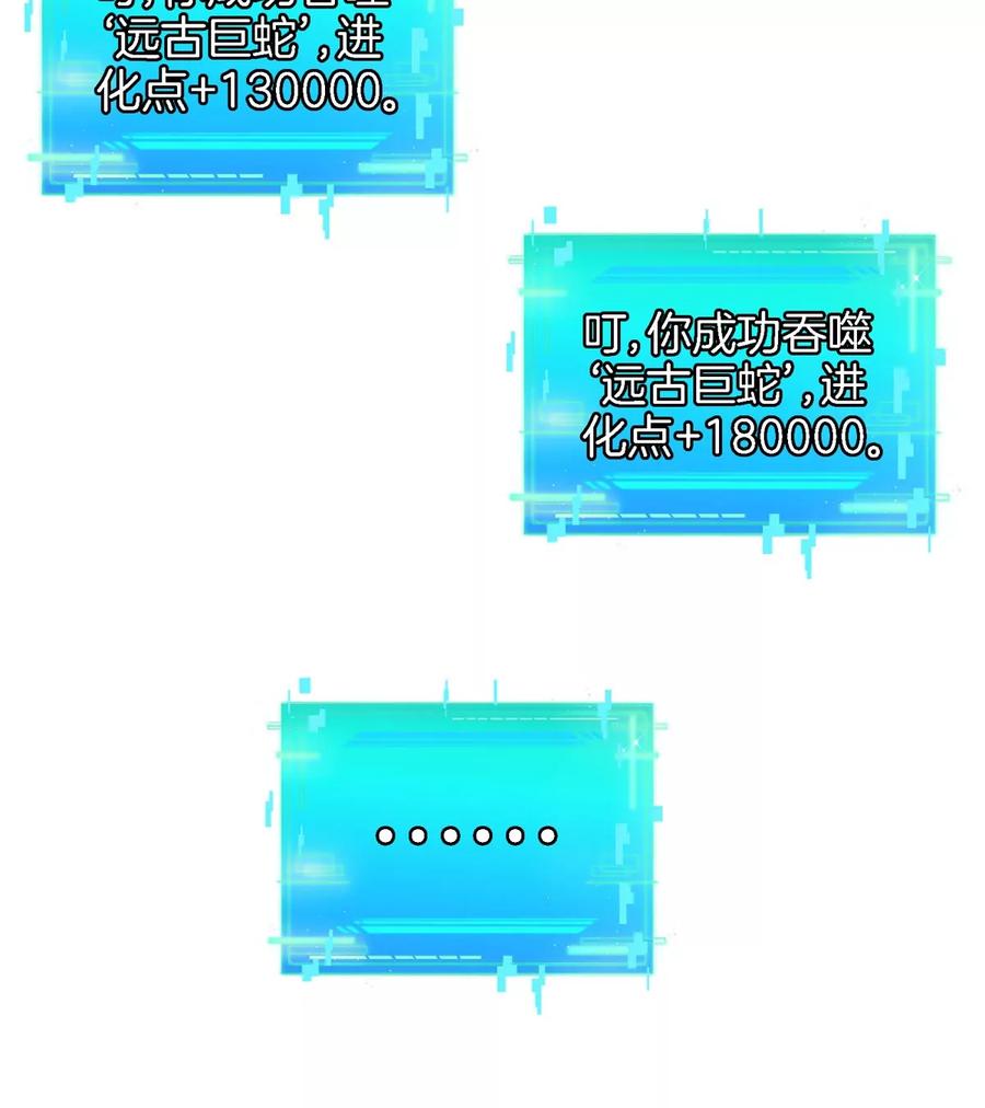 重生为怪兽什么鬼 - 第119话 远古巨蛇 - 第59张图