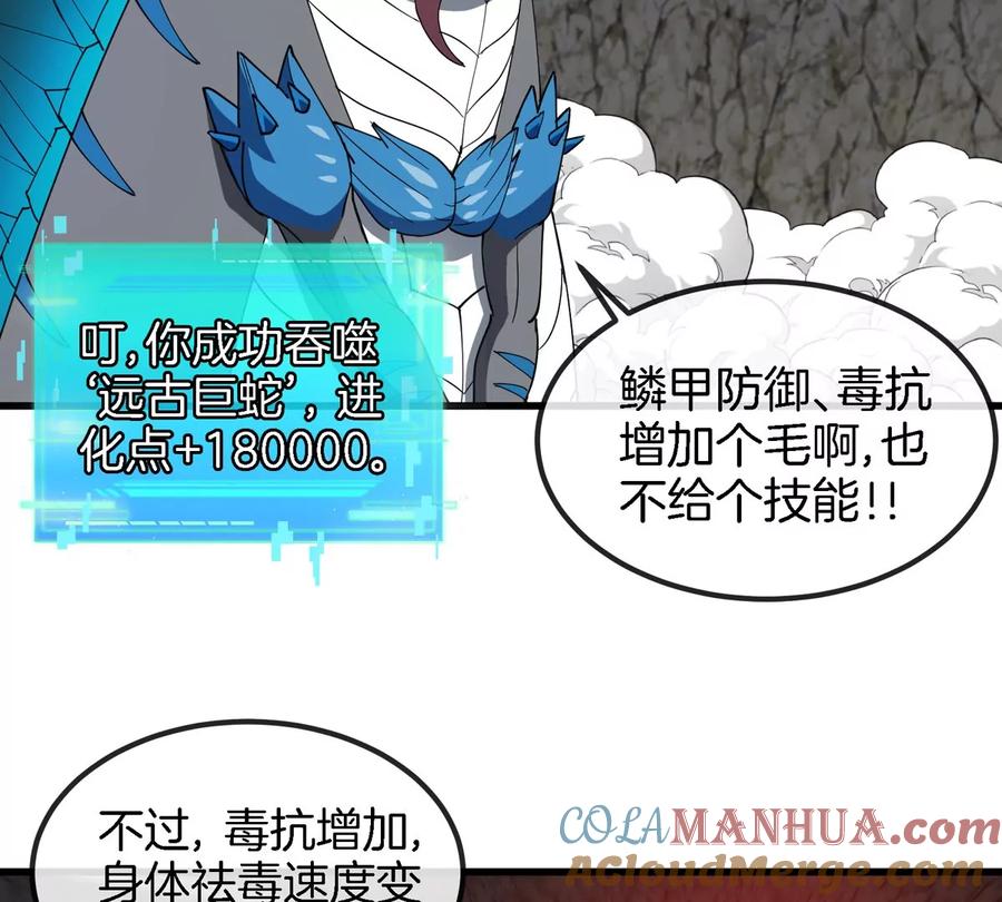 重生为怪兽什么鬼 - 第119话 远古巨蛇 - 第61张图