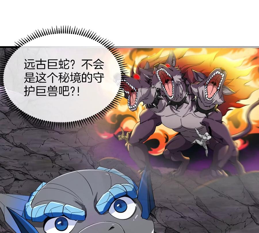 重生为怪兽什么鬼 - 第119话 远古巨蛇 - 第12张图