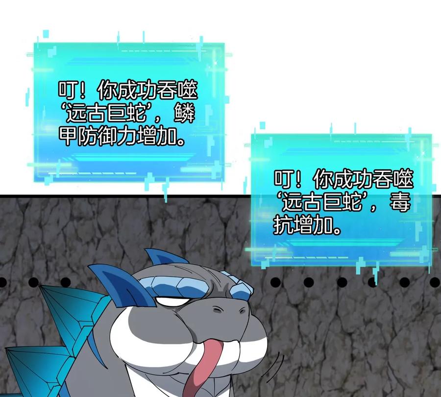 重生为怪兽什么鬼 - 第119话 远古巨蛇 - 第60张图