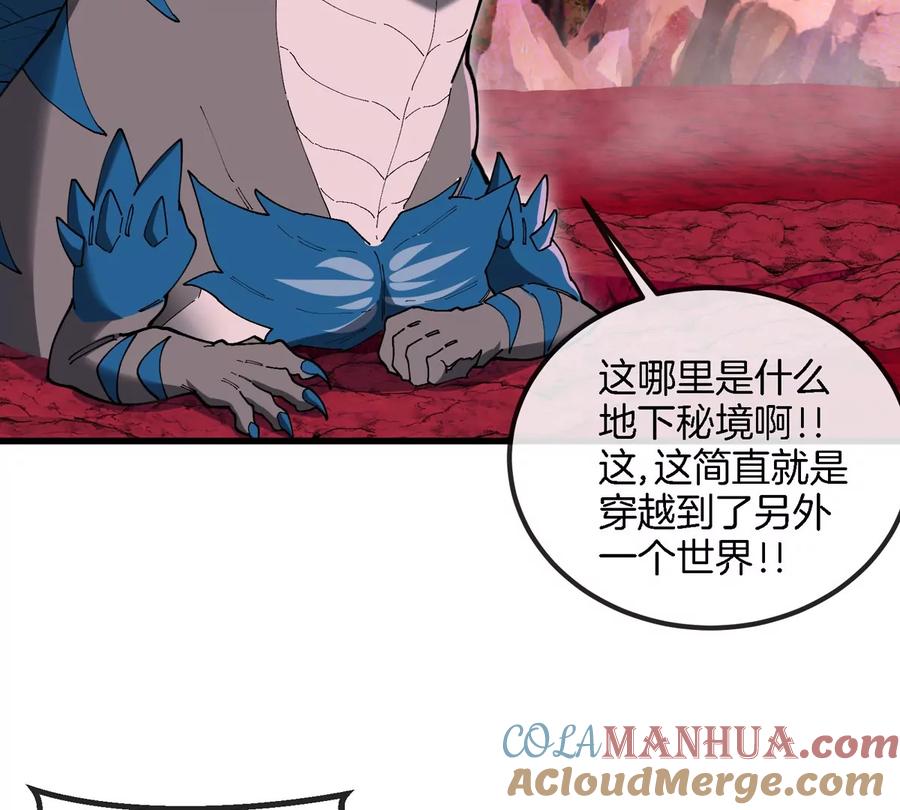 重生为怪兽什么鬼 - 第119话 远古巨蛇 - 第73张图