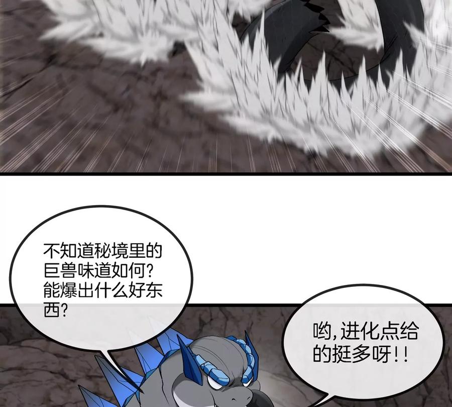 重生为怪兽什么鬼 - 第119话 远古巨蛇 - 第57张图