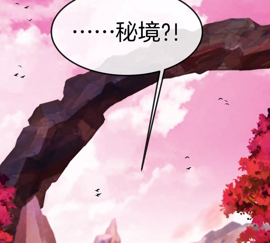 重生为怪兽什么鬼 - 第119话 远古巨蛇 - 第69张图